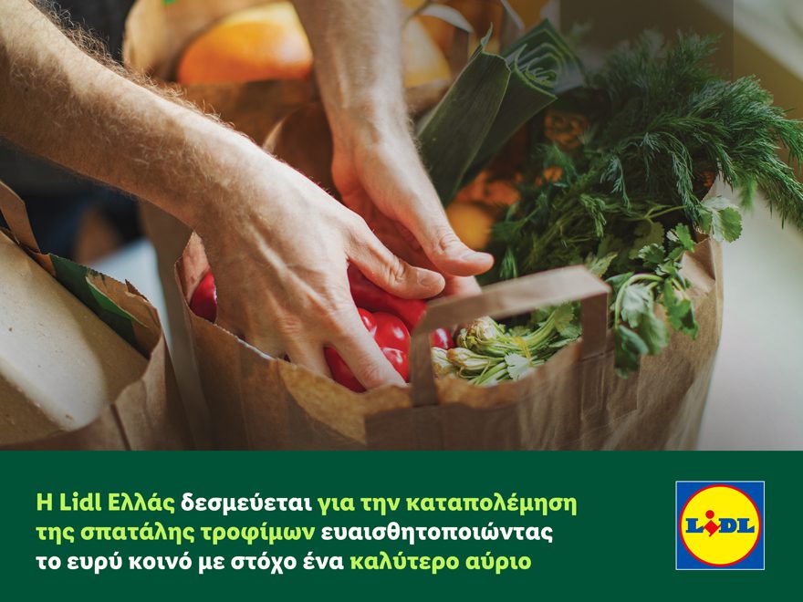 Lidl Ελλάς: Δεσμεύεται για την καταπολέμηση της σπατάλης τροφίμων ευαισθητοποιώντας το ευρύ κοινό με στόχο ένα καλύτερο αύριο