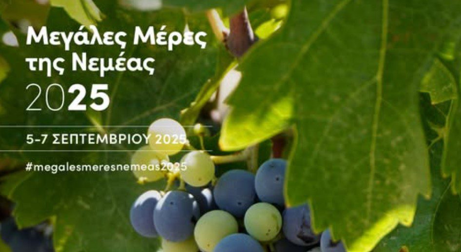 «Μεγάλες Μέρες Νεμέας»: Η καρδιά του κρασιού «χτυπά» ξανά στη Νεμέα 