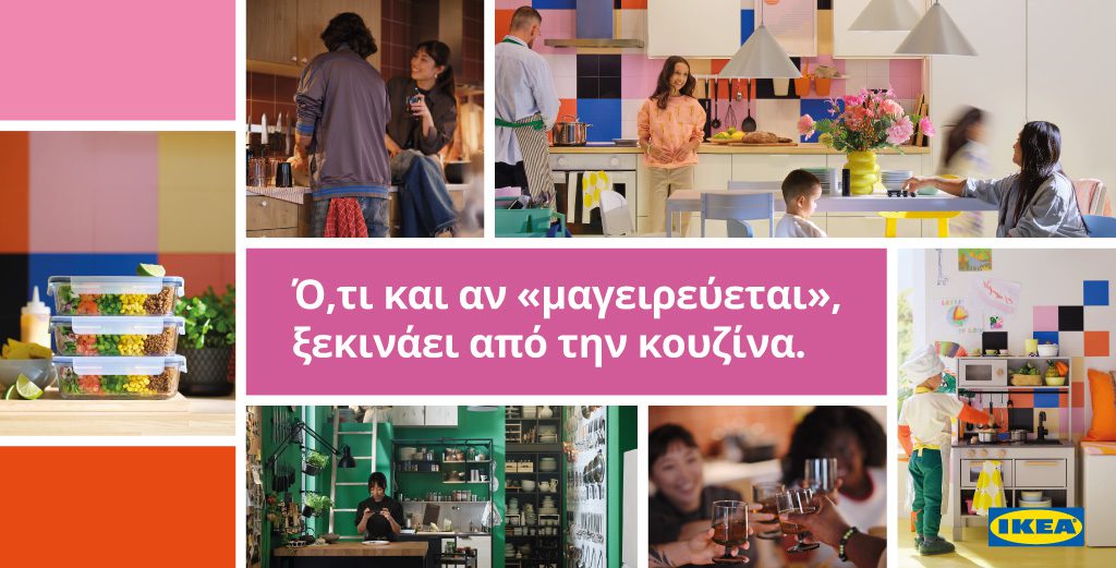 Η ΙΚΕΑ εστιάζει στον πιο ζωντανό χώρο του σπιτιού και στηρίζει κάθε νέο ξεκίνημα