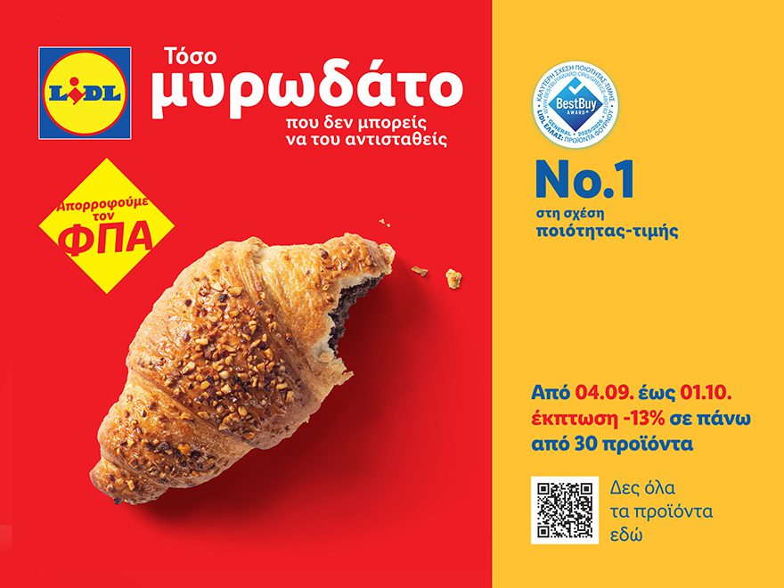 Lidl Ελλάς: Μειώνει τις τιμές κατά 13% σε πάνω από 30 αρτοσκευάσματα