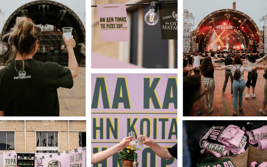 ΡΙΖΕΣ ΦΕΣΤ: Η παράδοση έριξε αυλαία στο καλοκαίρι με Ούζο Ματαρέλλη