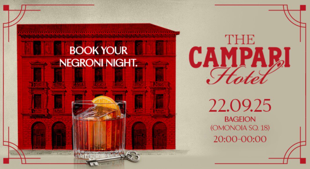 “The Campari Hotel”: To Campari γιορτάζει την έναρξη του Negroni Week