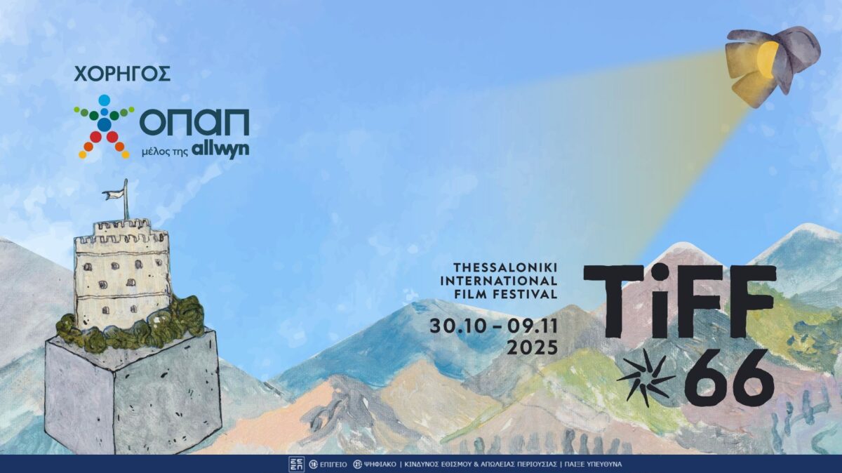 Η Θεσσαλονίκη επιστρέφει σε κινηματογραφικούς ρυθμούς – Αυλαία για το 66ο Διεθνές Φεστιβάλ Κινηματογράφου με Χορηγό τον ΟΠΑΠ