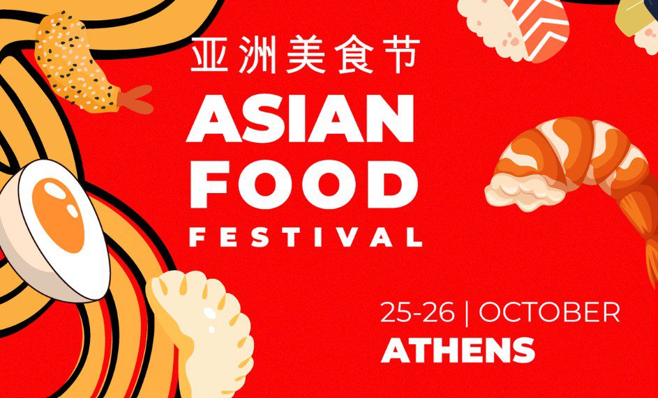Έρχεται το πρώτο Athens Asian Food Festival