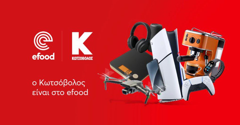 Το efood και η Κωτσόβολος δημιουργούν μια νέα εμπειρία αγορών