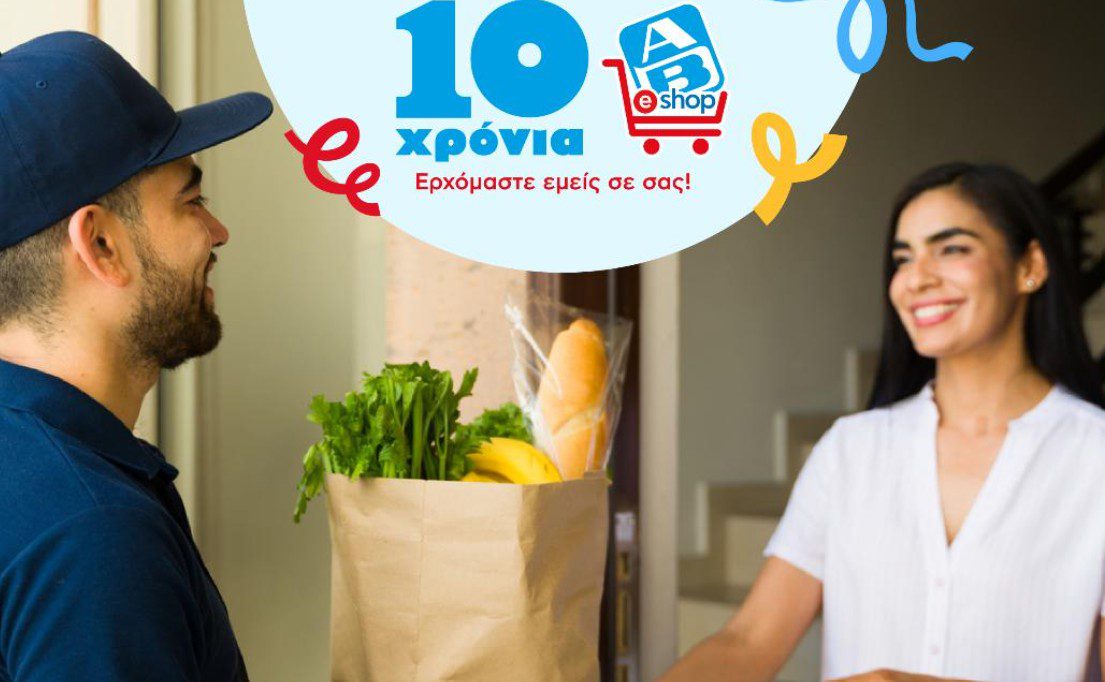 ΑΒ Eshop: Δίμηνο προσφορών και προωθητικών ενεργειών για τα 10 χρόνια λειτουργίας του