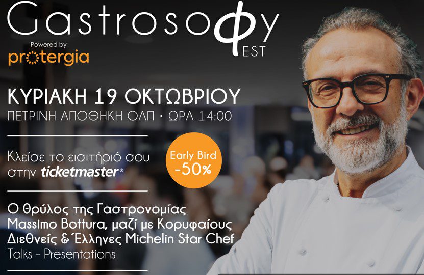GastrosoΦy Fest powered by Protergia: Το φεστιβάλ που βάζει την Ελλάδα στο επίκεντρο της παγκόσμιας γαστρονομικής σκηνής