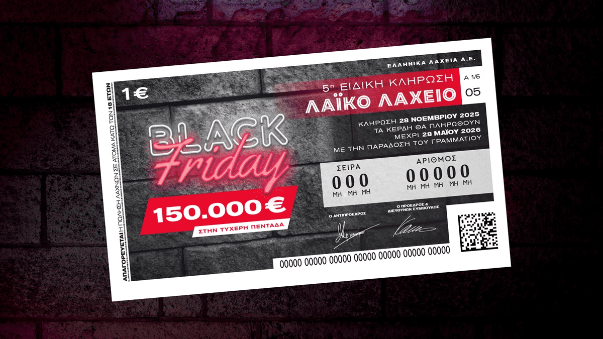 Το Λαϊκό Λαχείο στον ρυθμό της Black Friday: Μοιράζει μέχρι και 150.000 ευρώ στην ειδική κλήρωση της Παρασκευής 28 Νοεμβρίου