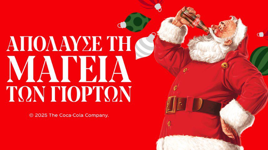 Η Coca-Cola ζωντανεύει και φέτος τη μαγεία των Χριστουγέννων για όλους