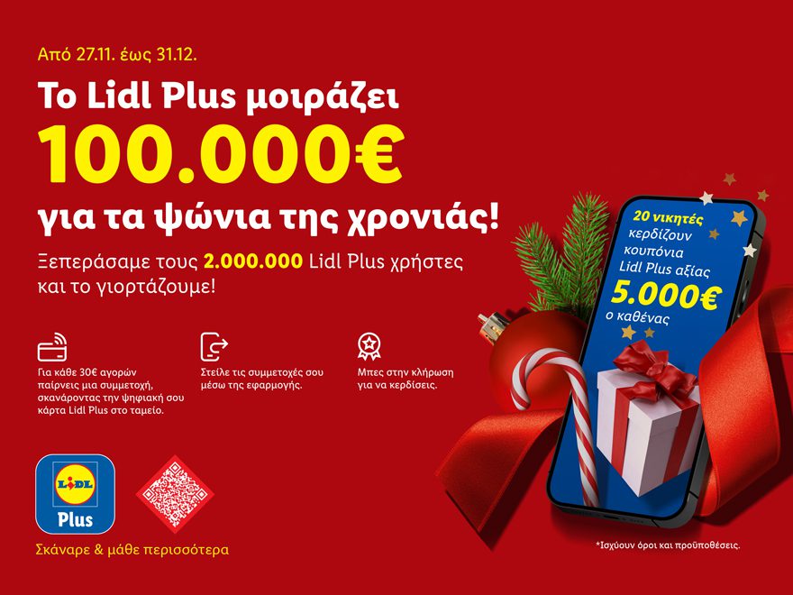 Lidl Ελλάς: Γιορτάζει το ορόσημο των 2 εκατ. χρηστών του Lidl Plus προσφέροντας 100.000 ευρώ για τα ψώνια της χρονιάς