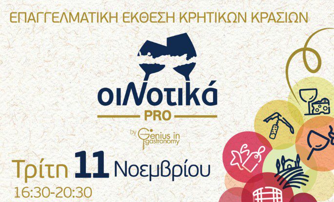 ΟιΝοτικά Pro 2025: Η Κρήτη παρουσιάζει τη σύγχρονη οινική της ταυτότητα στην Αθήνα