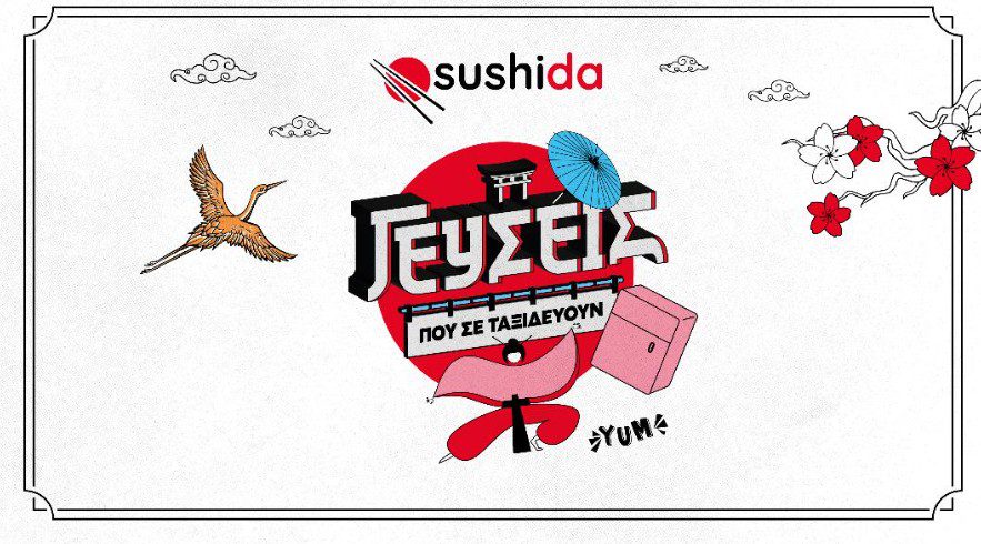 Μια νέα γευστική εμπειρία για κάθε στιγμή: Sushida – γεύσεις που σε ταξιδεύουν