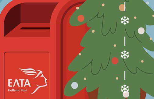 Γράμμα στον Άγιο Βασίλη: Η ετήσια πρωτοβουλία των ΕΛΤΑ για τα παιδιά