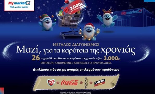 My market: Μεγάλος διαγωνισμός «Μαζί, για τα καρότσια της χρονιάς» με δώρα που ξεπερνούν τις 85.000 ευρώ