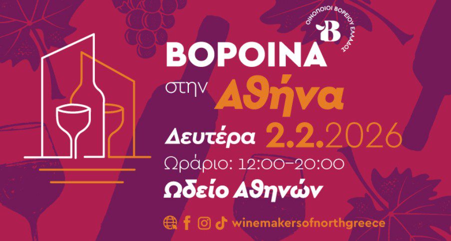 Αντίστροφη μέτρηση για τα «ΒορΟινά» στην Αθήνα