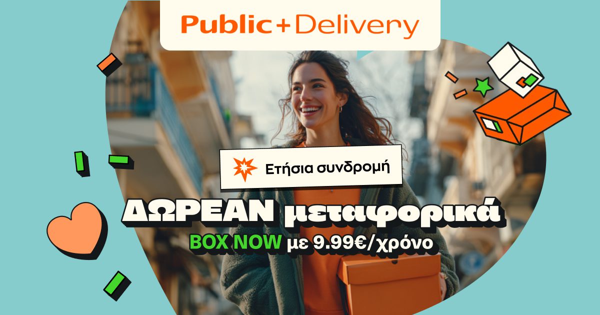 Public: Νέα συνδρομητική υπηρεσία “Public+ Delivery”