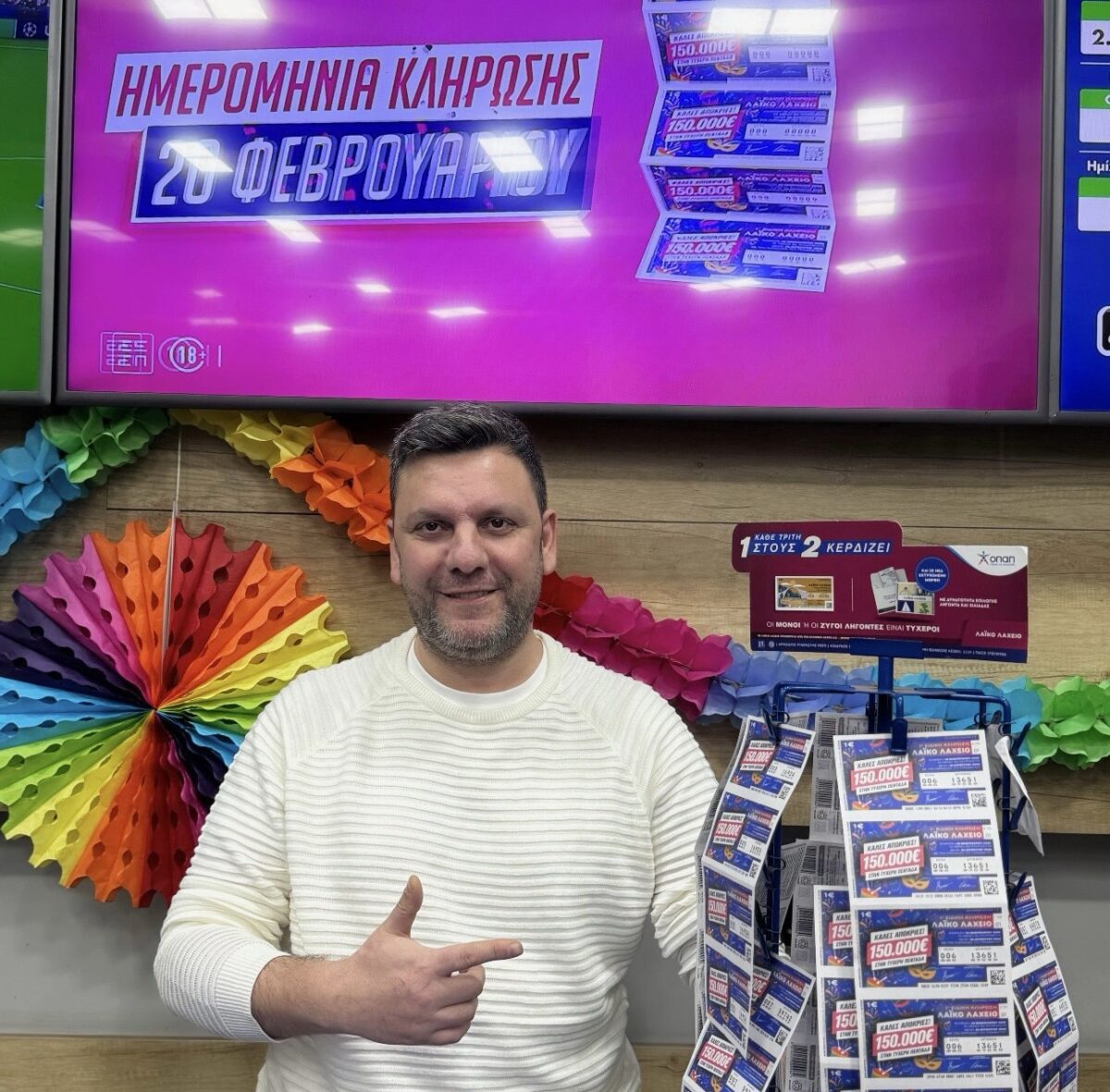 Λαϊκό Λαχείο: Την Παρασκευή 20 Φεβρουαρίου η ειδική κλήρωση για το Καρναβάλι 