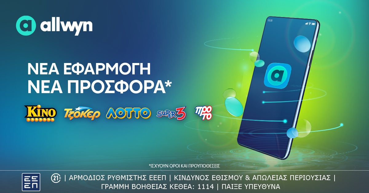 Allwyn.gr: Το rebranding του ΟΠΑΠ φέρνει αέρα ανανέωσης και στο online περιβάλλον 