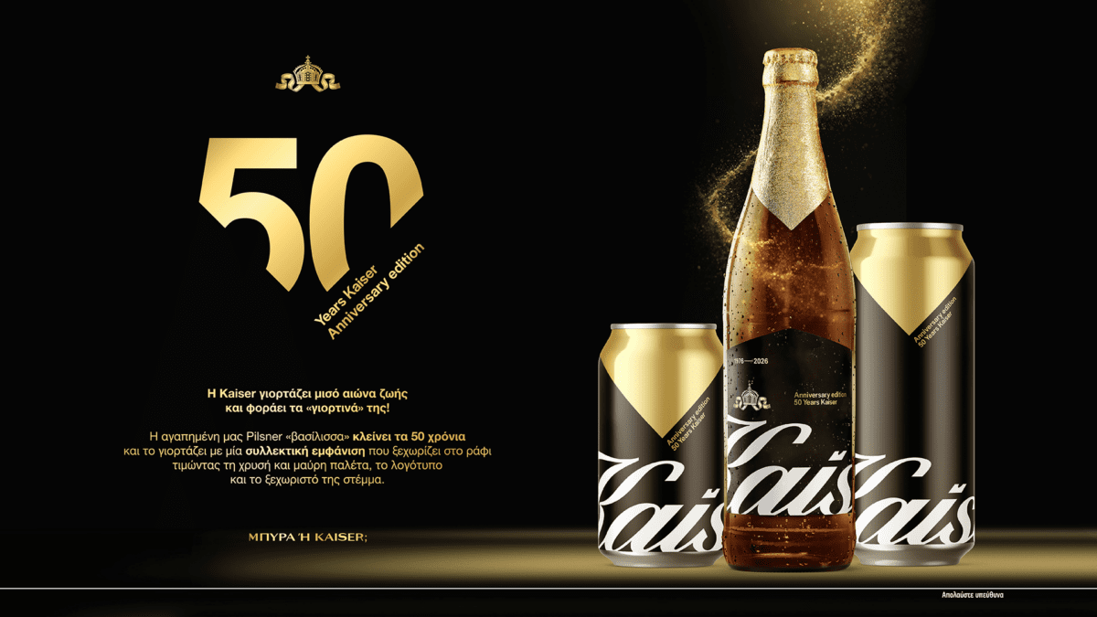 Η Kaiser «κλείνει» τα 50 της χρόνια και το γιορτάζει