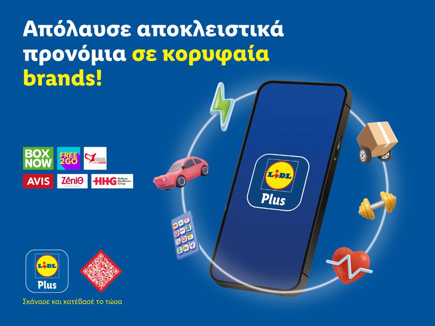 Lidl Plus: Αποκλειστικά προνόμια σε κορυφαία brands