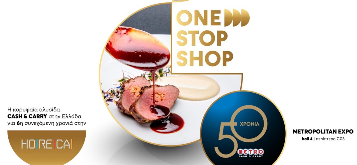 Τα METRO Cash & Carry στη HO.RE.CA. 2026