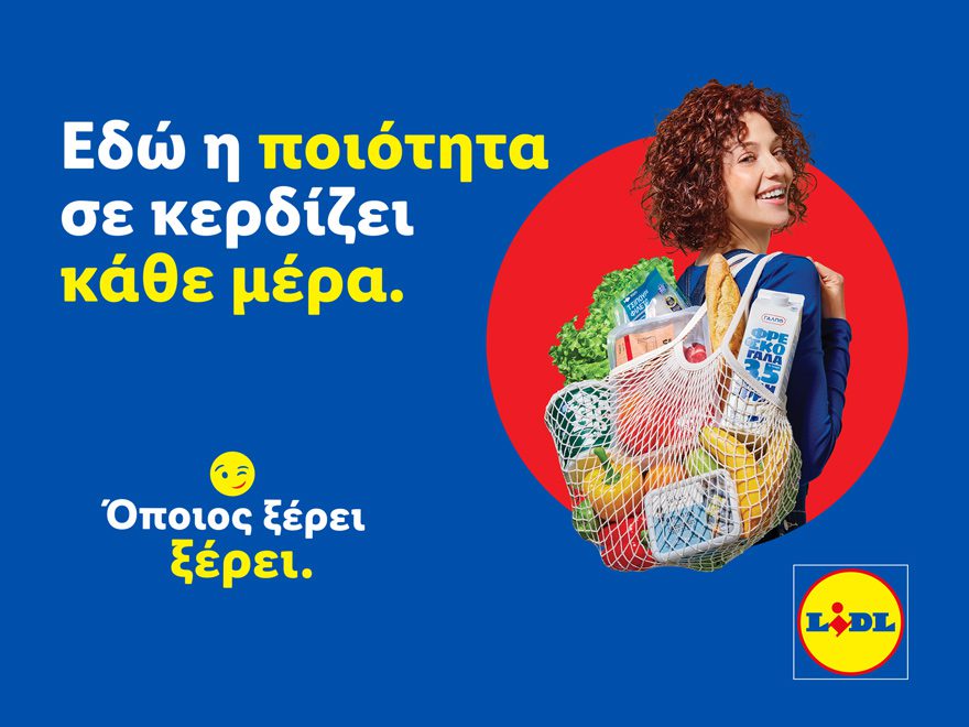 Lidl Ελλάς: «Όποιος ξέρει, ξέρει» – Στο επίκεντρο η ποιότητα