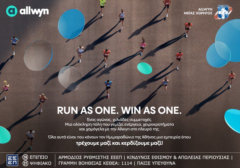 Η Αθήνα τρέχει στον ρυθμό του Ημιμαραθωνίου