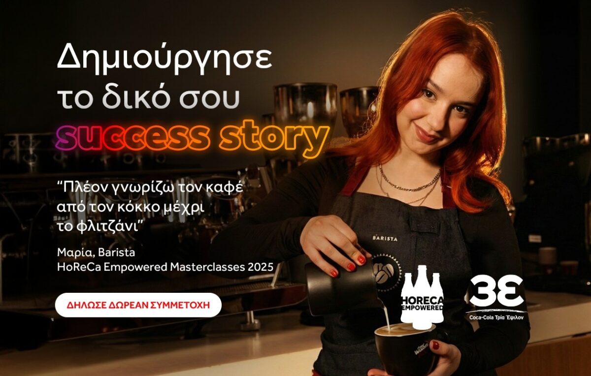 Το HoReCa Empowered της Coca-Cola Τρία Έψιλον χτίζει την επόμενη γενιά επαγγελματιών του HoReCa