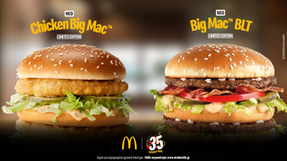 McDonald’s: Το Big Mac™ ενισχύεται με δύο νέες επιλογές