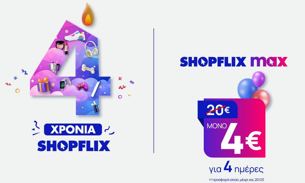 SHOPFLIX: Γιορτάζει 4 χρόνια και προσκαλεί το αγοραστικό κοινό σε μια μεγάλη γιορτή 