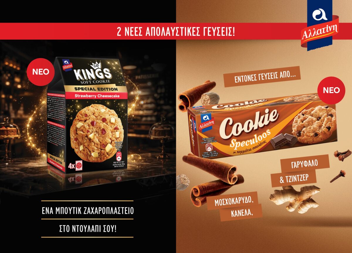 Νέες γεύσεις από την Αλλατίνη: Soft Kings Special Edition Strawberry Cheesecake και Cookie Speculoos