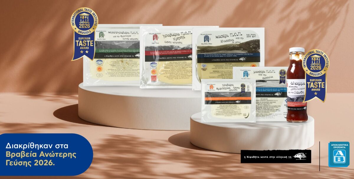 Superior Taste Awards 2026: Η ΑΒ Βασιλόπουλος κέρδισε 6 διακρίσεις για τη σειρά «Η ΑΒ Κοντά στην Ελληνική Γη»