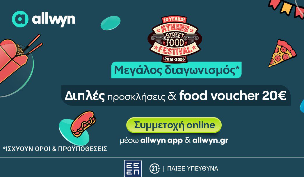 10 χρόνια Street Food Festival: Η Allwyn απογειώνει την εμπειρία στο κορυφαίο φεστιβάλ φαγητού στην Ελλάδα