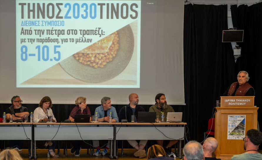 Η Τήνος χτίζει ένα διεθνές κέντρο γαστρονομίας και βιωσιμότητας
