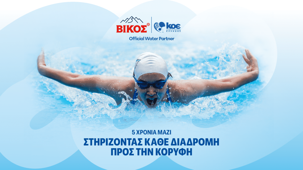 Το φυσικό μεταλλικό νερό ΒΙΚΟΣ ανανεώνει τη συνεργασία του με την Κολυμβητική Ομοσπονδία Ελλάδος για 5η συνεχή χρονιά