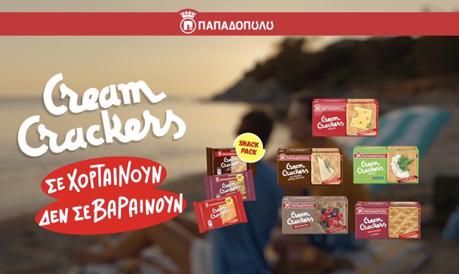 Κάθε φορά που πεινάς λίγο, υπάρχουν τα Cream Crackers Παπαδοπούλου… και το καλοκαίρι!