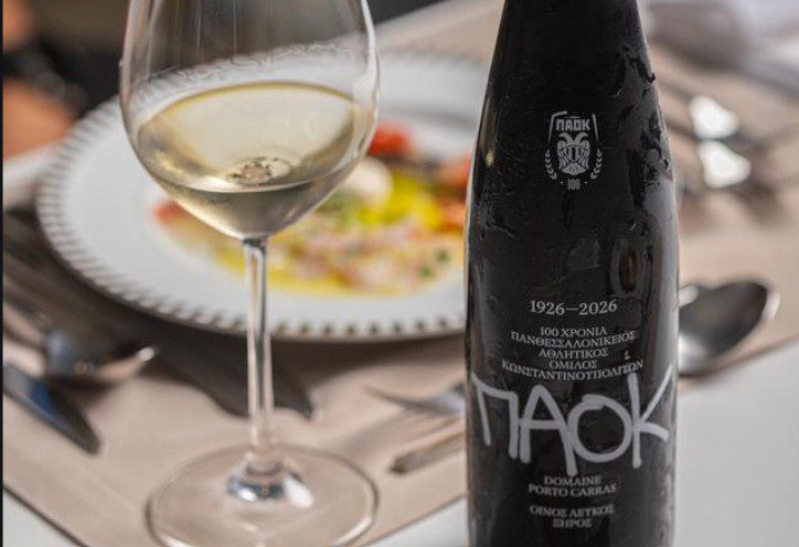 Το Domaine Porto Carras παρουσίασε τα επετειακά κρασιά των 100 χρόνων του ΠΑΟΚ στο Makedonia Palace