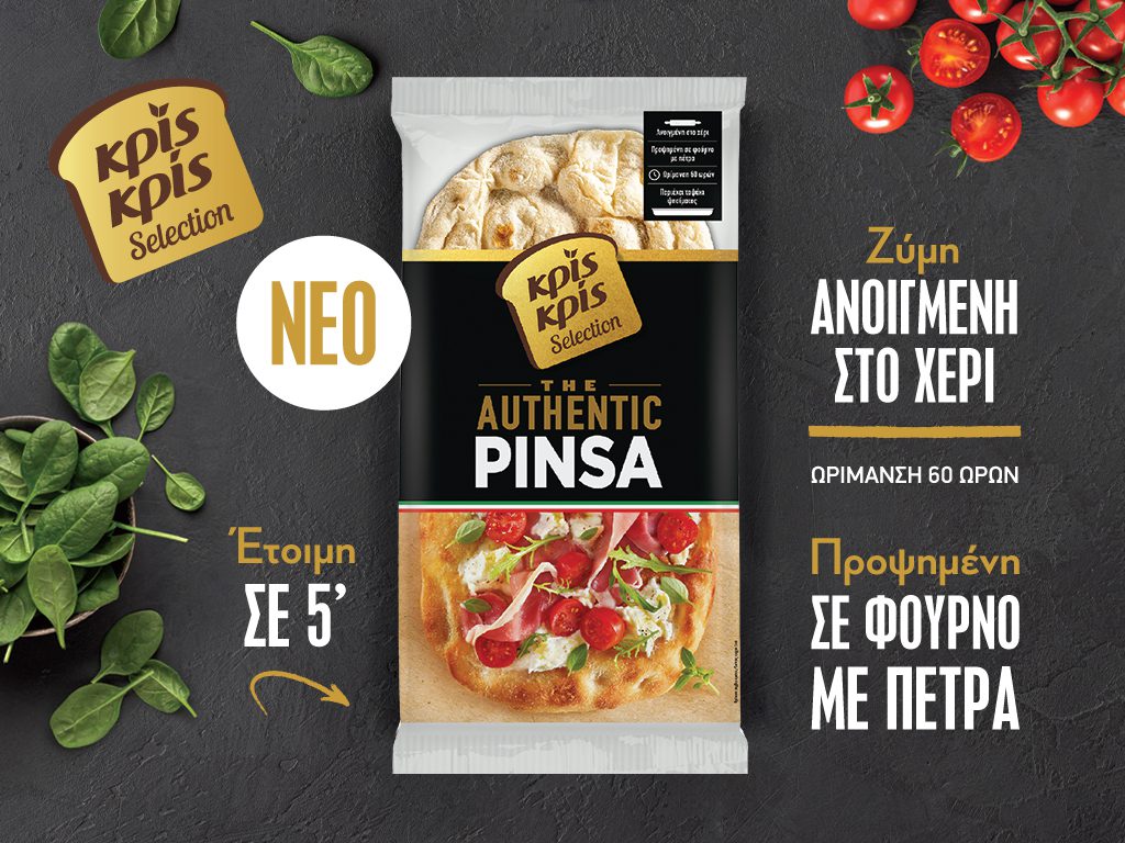 Κρίς Κρίς Selection The Authentic Pinsa:  Από την ιταλική έμπνευση… στην αυθεντικότητα της καθημερινής απόλαυσης