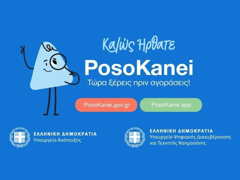 «PosoKanei»: Αποκαλυπτικά τα στοιχεία της νέας πλατφόρμας – Μεγάλες οι διαφορές στις τιμές στα ίδια προϊόντα