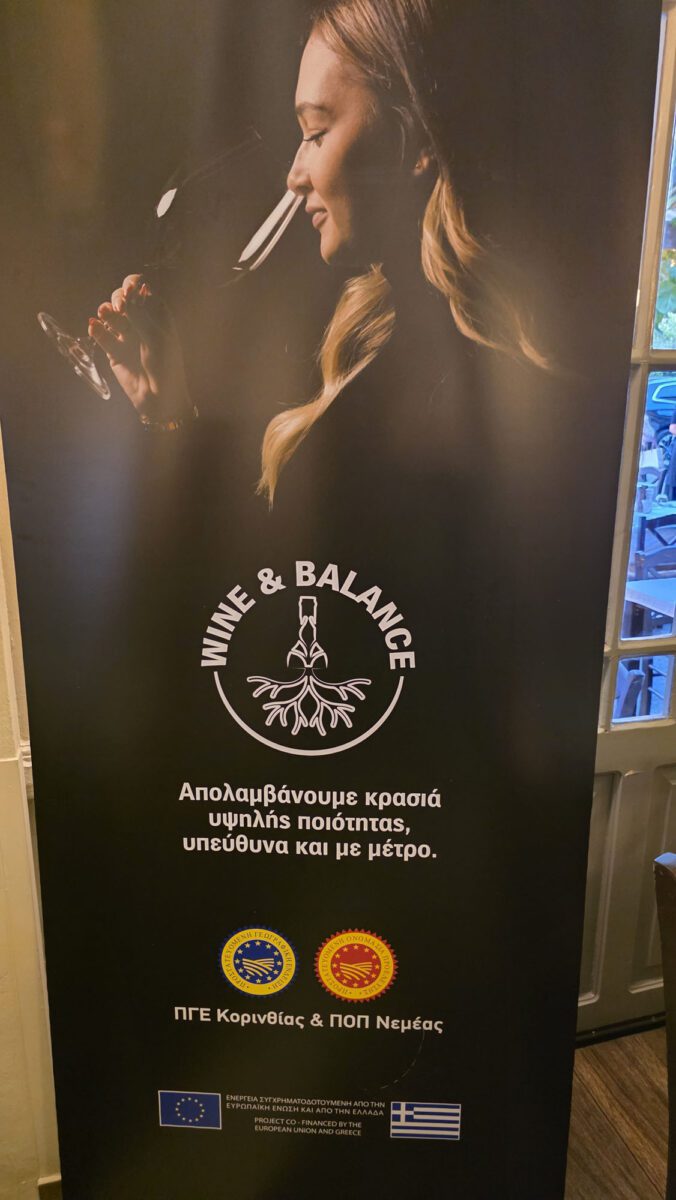 Το Επιμελητήριο Κορινθίας παρουσίασε το ευρωπαϊκό πρόγραμμα «Wine & Balance» για την υπεύθυνη κατανάλωση κρασιού