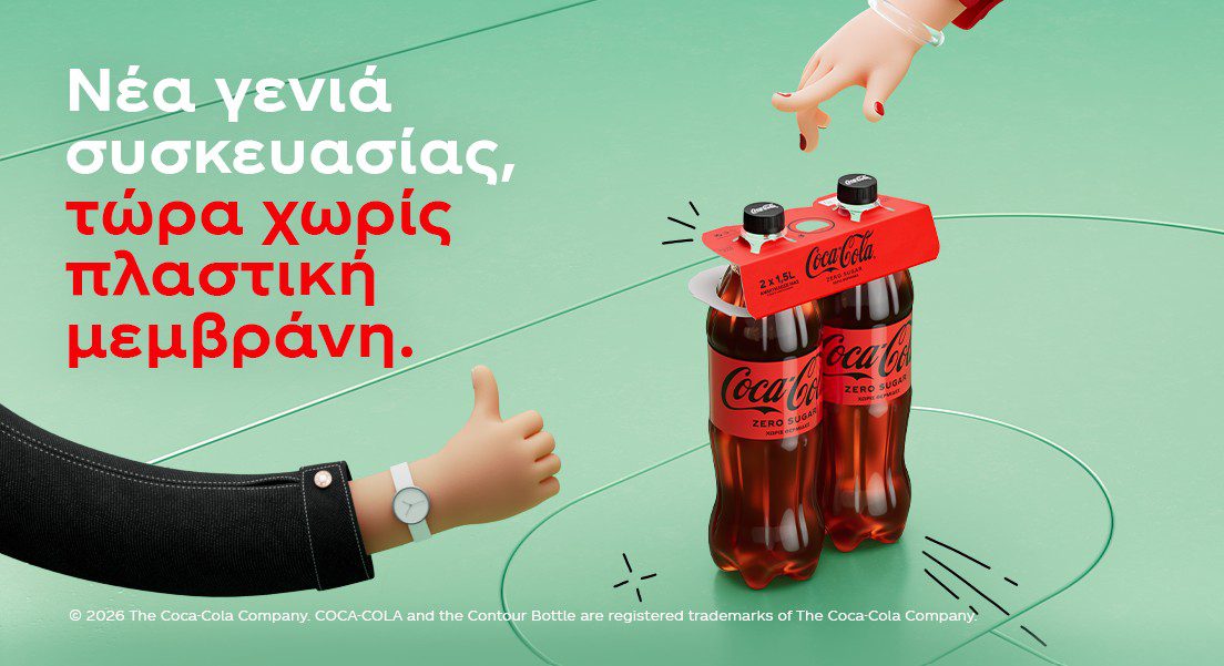 Coca-Cola στην Ελλάδα: Λανσάρει νέα συσκευασία χωρίς πλαστική μεμβράνη