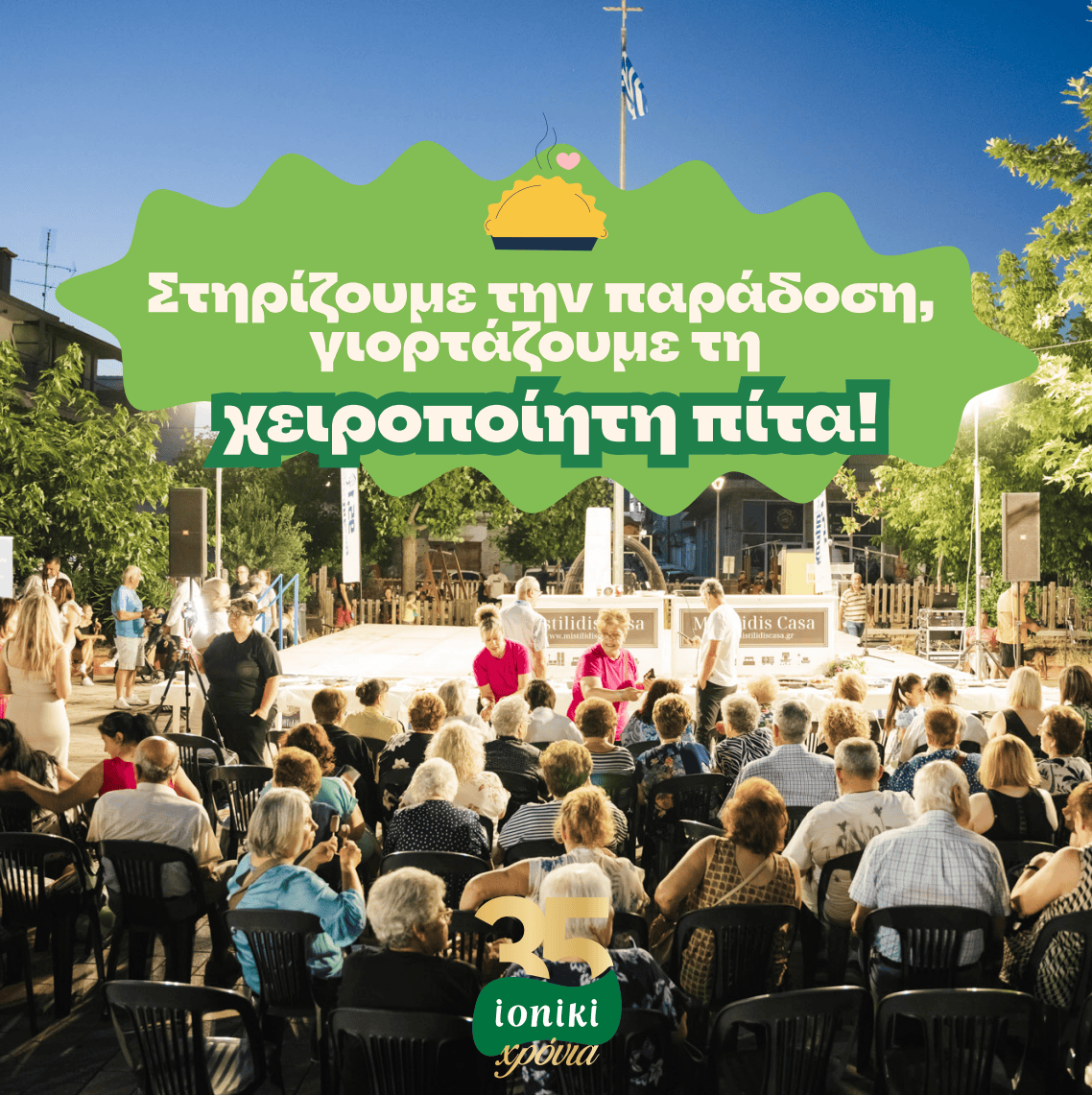 Ioniki: Στηρίζοντας την ελληνική γαστρονομική παράδοση