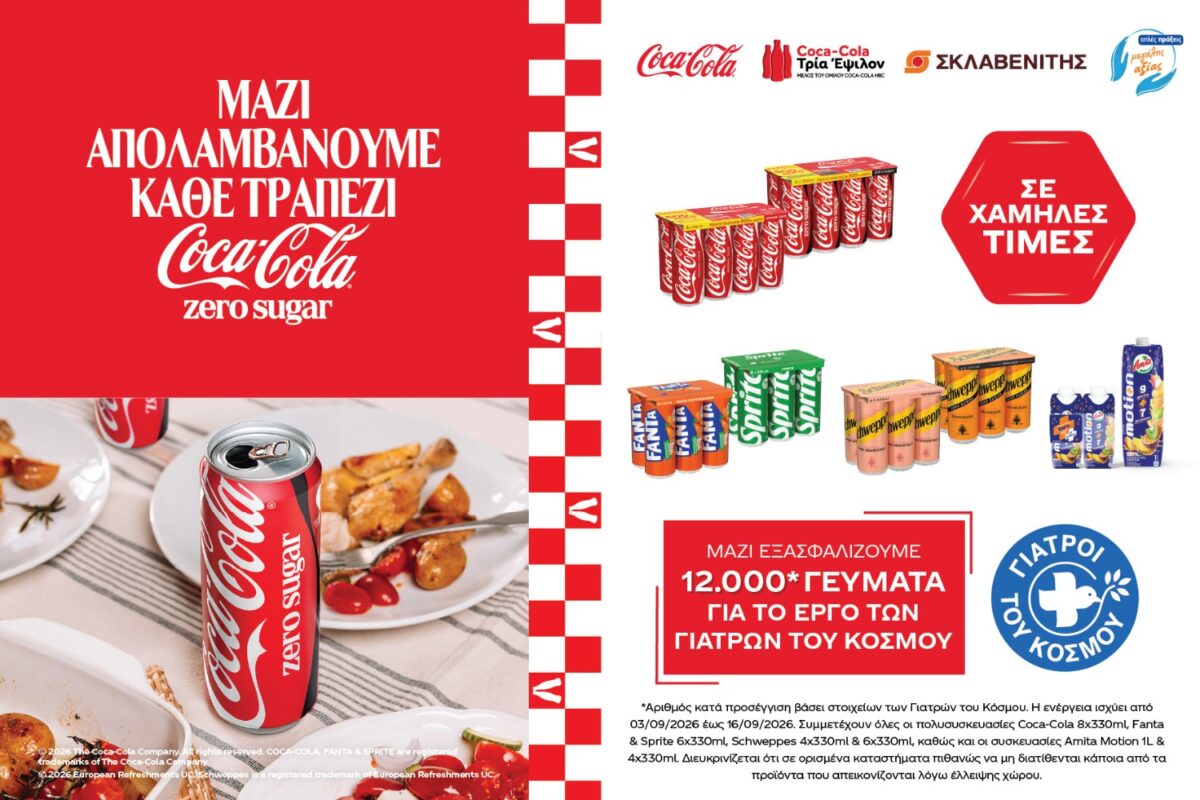 Coca-Cola 3E και Γιατροί του Κόσμου προσφέρουν 12.000 γεύματα σε ευάλωτες κοινωνικές ομάδες