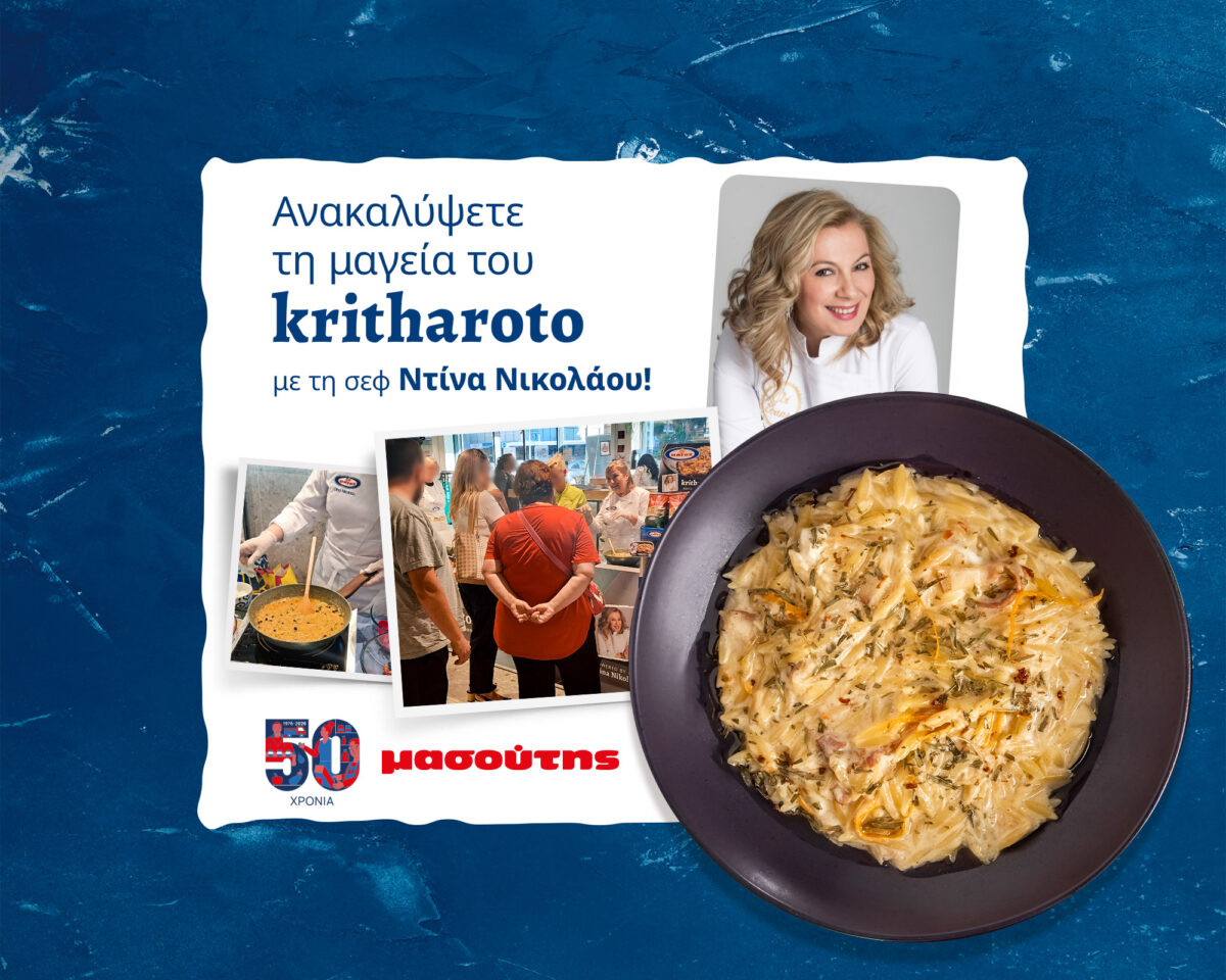 Δημιουργίες με κριθαράκι ΗΛΙΟΣ σε live cooking event με τη Ντίνα Νικολάου στο GRAND Μασούτης στις Τρεις Γέφυρες Αττικής
