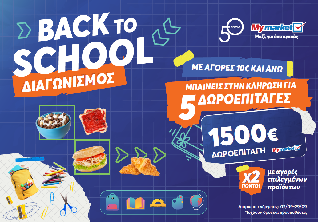 Επιστροφή στα θρανία με δώρα και νέες προσφορές από τα My market