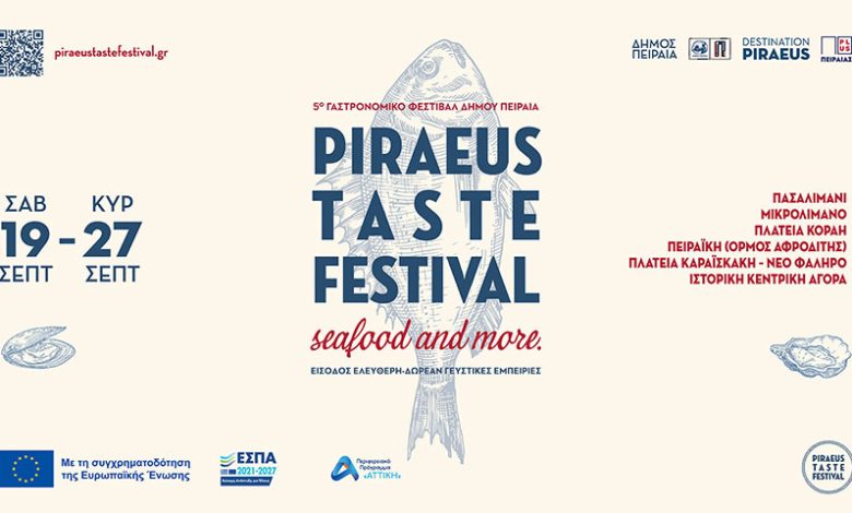Piraeus Taste Festival: Γιορτή γεύσεων, ψυχαγωγίας και εξωστρέφειας στον Πειραιά