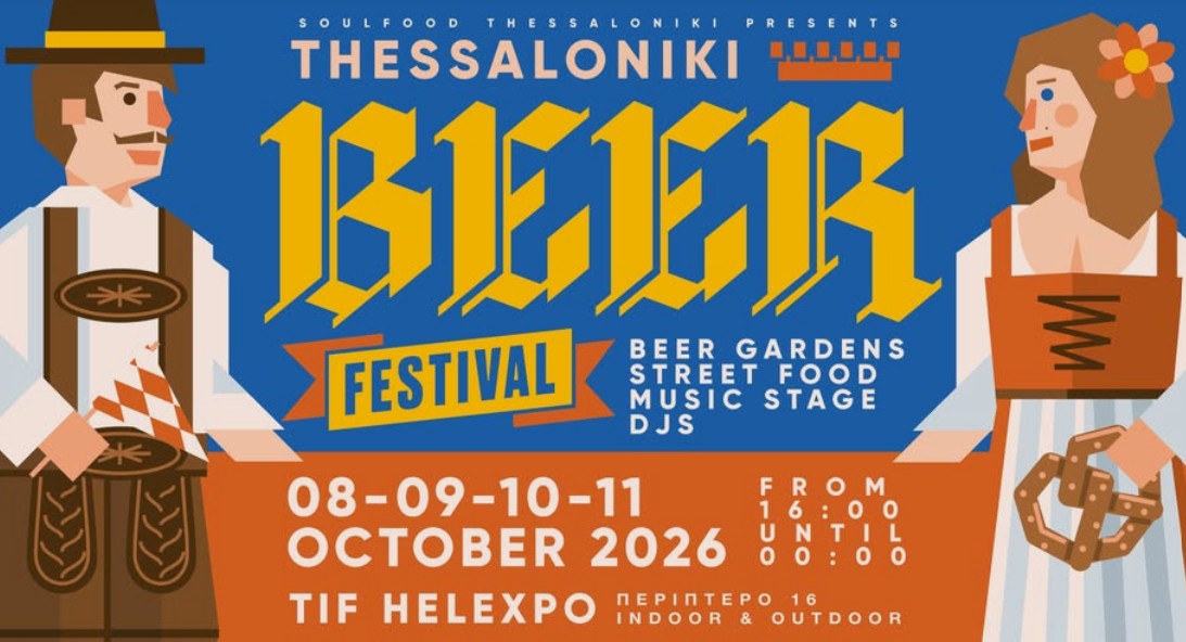 Thessaloniki Beer Festival: Θεσσαλονίκη και Μόναχο γίνονται ένα