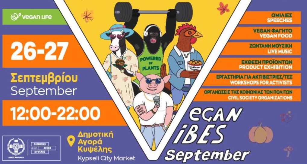 Επιστρέφει το Vegan Vibes September στη Δημοτική Αγορά Κυψέλης