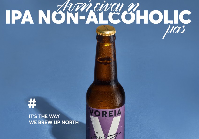 VOREIA: Νέα craft IPA μπύρα χωρίς αλκοόλ