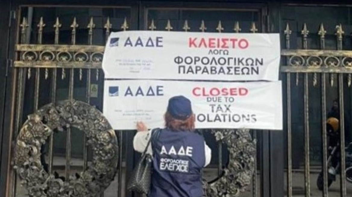 ΑΑΔΕ: Λουκέτο 48 ωρών σε γνωστό νυχτερινό κέντρο